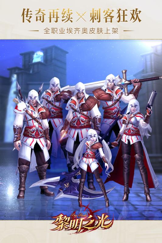 黎明之光钻石充值破解版