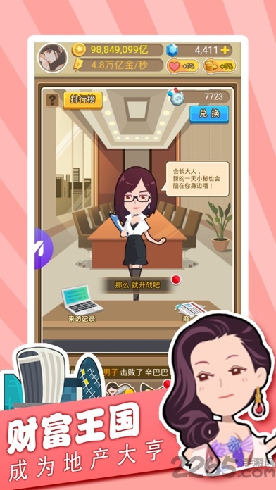 全民大富翁手机版