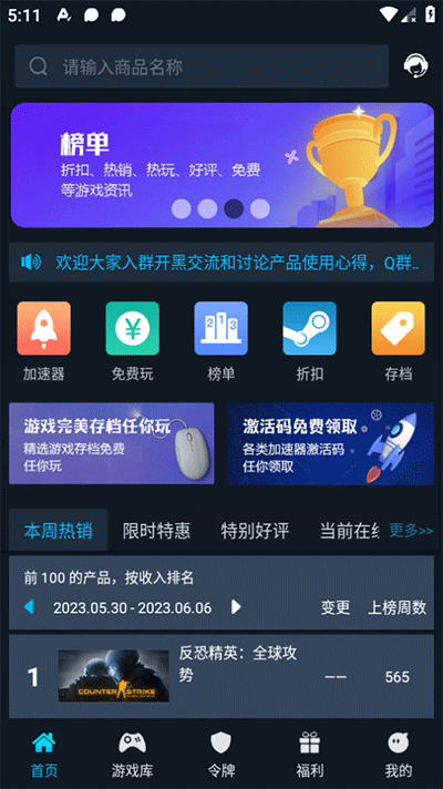steamok助手系统app