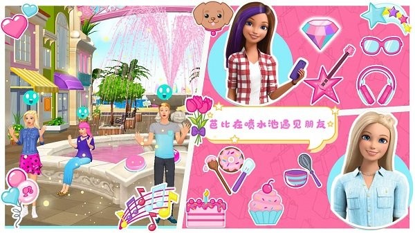 芭比公主时尚超市手游