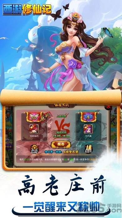 《西游修仙记OL》手游果盘版下载