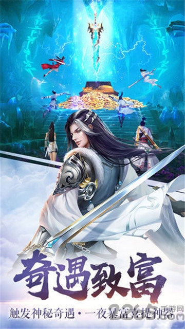 纵剑仙界仙凡决手游下载