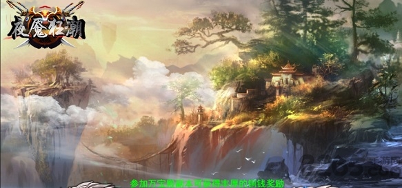 夜魇狂潮手机版