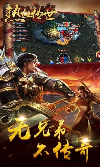 热血传世2手机版