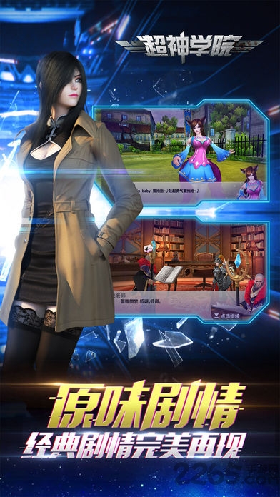 超神学院单机手游