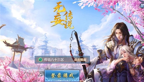 无妄传说1090游戏 1090手游无妄传说