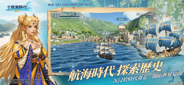 大航海时代传说官方下载手机版