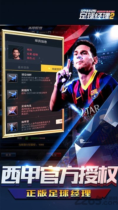 范特西足球经理2九游版