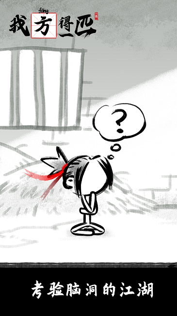 我方得一匹手机版