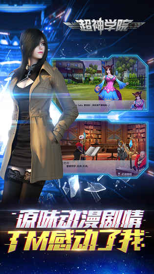 超神学院手游百度版