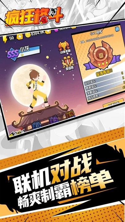 疯狂格斗游戏官方版