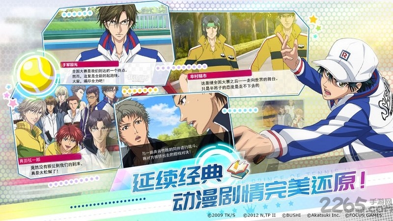 新网球王子手游九游版