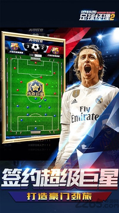 范特西足球经理2九游版