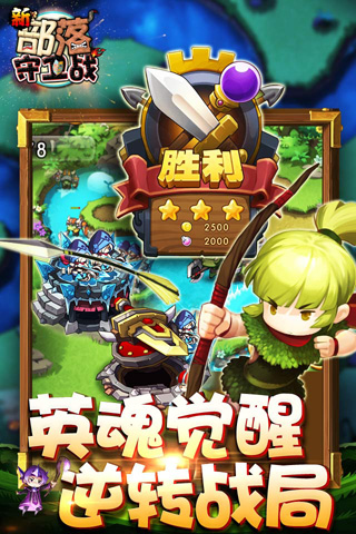 新部落守卫战手机版