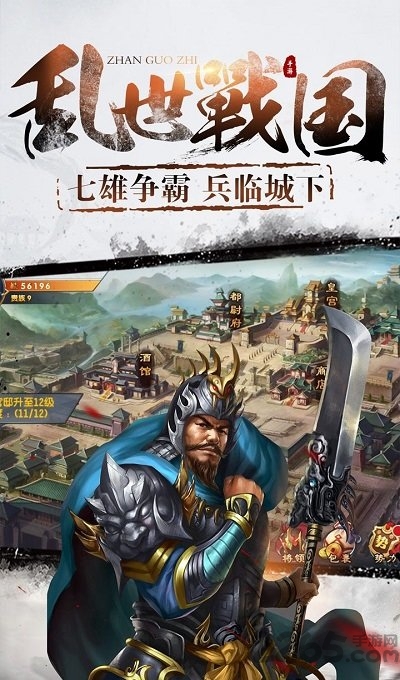 春秋战国志手游