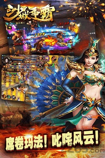 沙城争霸手机版