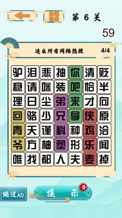 文字梗传奇游戏