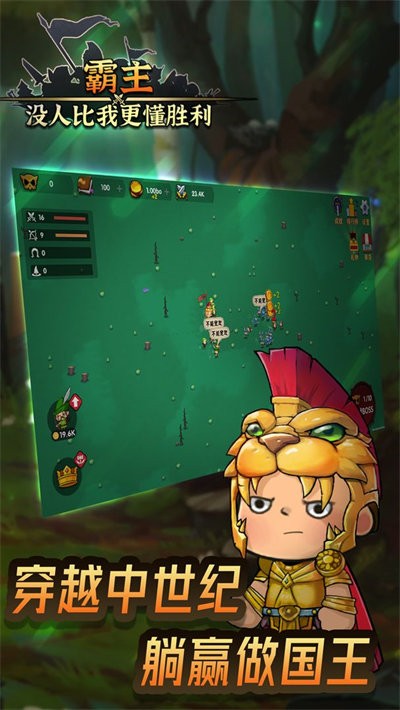 霸主没人比我更懂胜利官方版