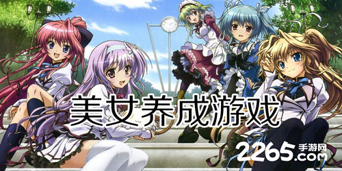美女养成游戏