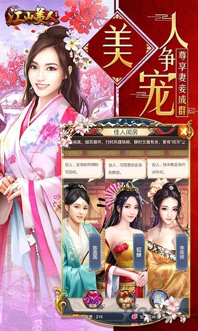 江山美人果盘手游 江山美人果盘版下载