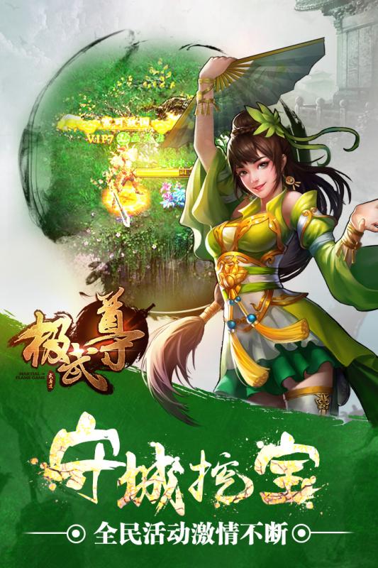 极武尊手游免费下载