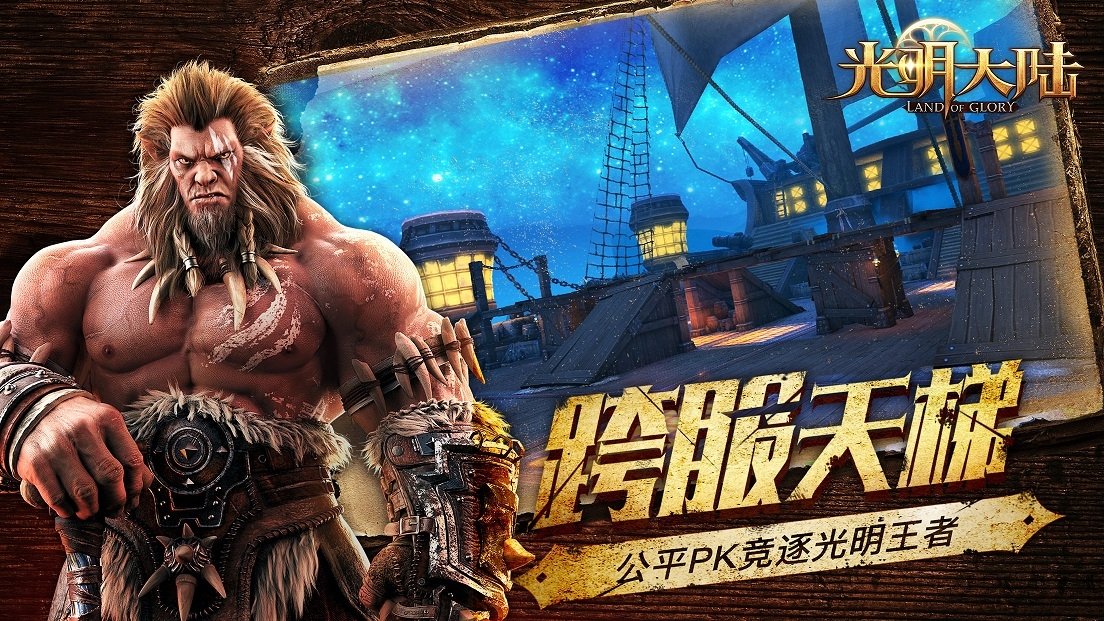 光明大陆怀旧版