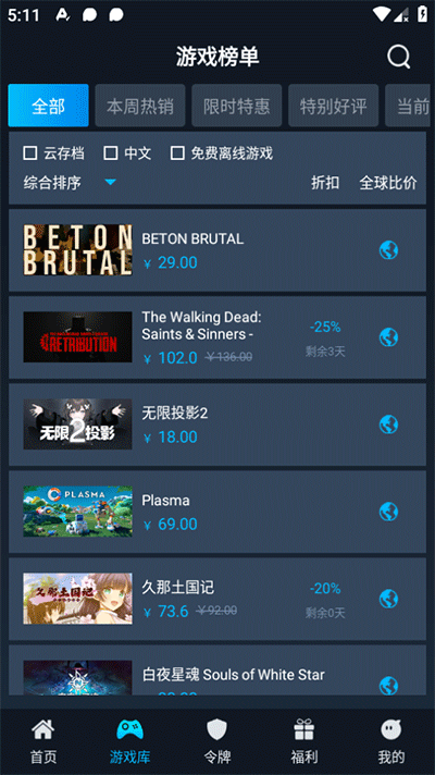 steamok助手系统app