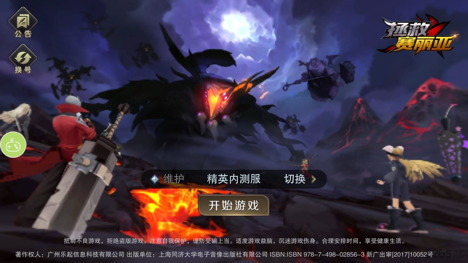 拯救赛丽亚官方版