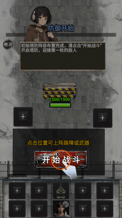 末日安全屋之最后堡垒最新版下载