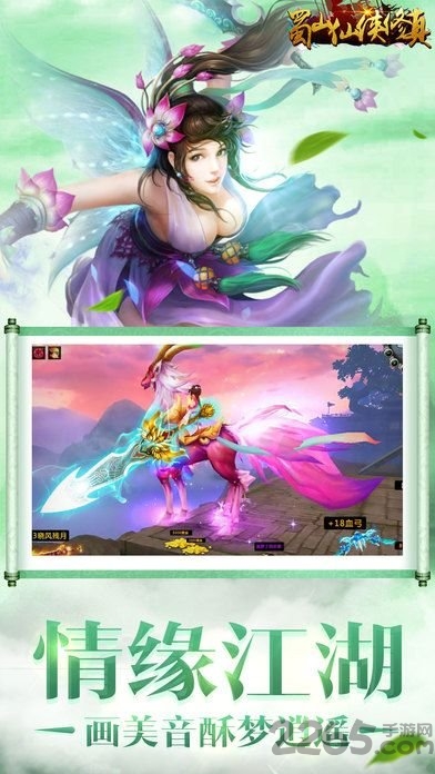 蜀山仙侠修真记百度客户端