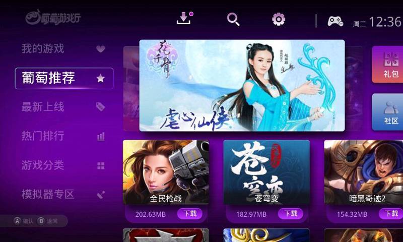 葡萄游戏厅hd手机版