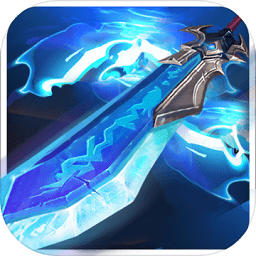 剑与传说百度版