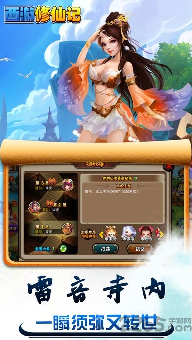 西游修仙记九游版