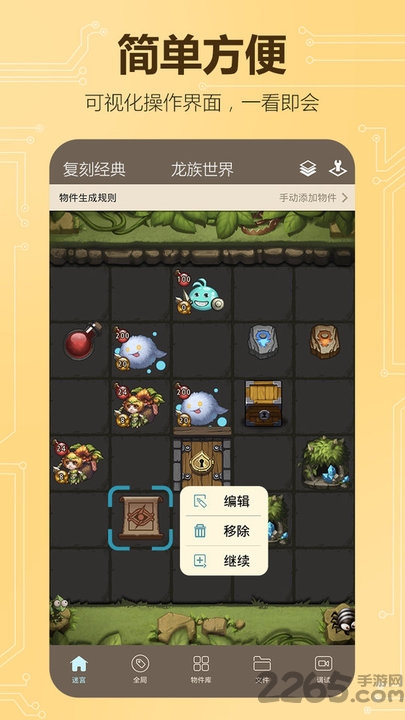 不思议创造高级编辑器