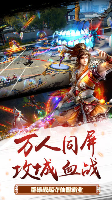 格斗修仙传手游