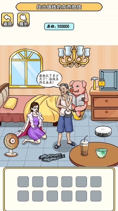 老六去找茬小游戏