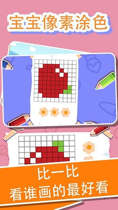 兔小萌像素世界涂鸦涂色游戏