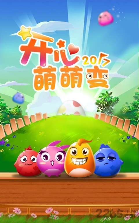 开心萌萌变内购破解版 开心萌萌变破解版下载