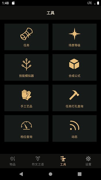 d2助手暗黑2重置版app