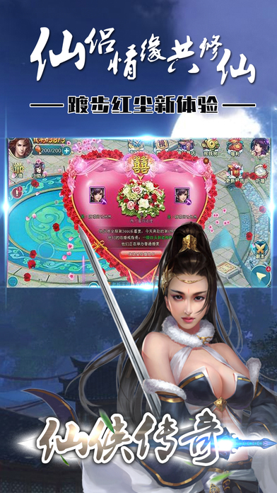 仙侠传奇手游 仙侠传奇游戏