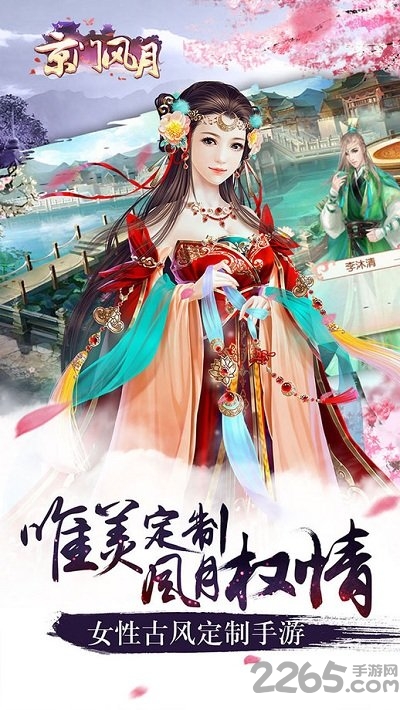 京门风月手游台服