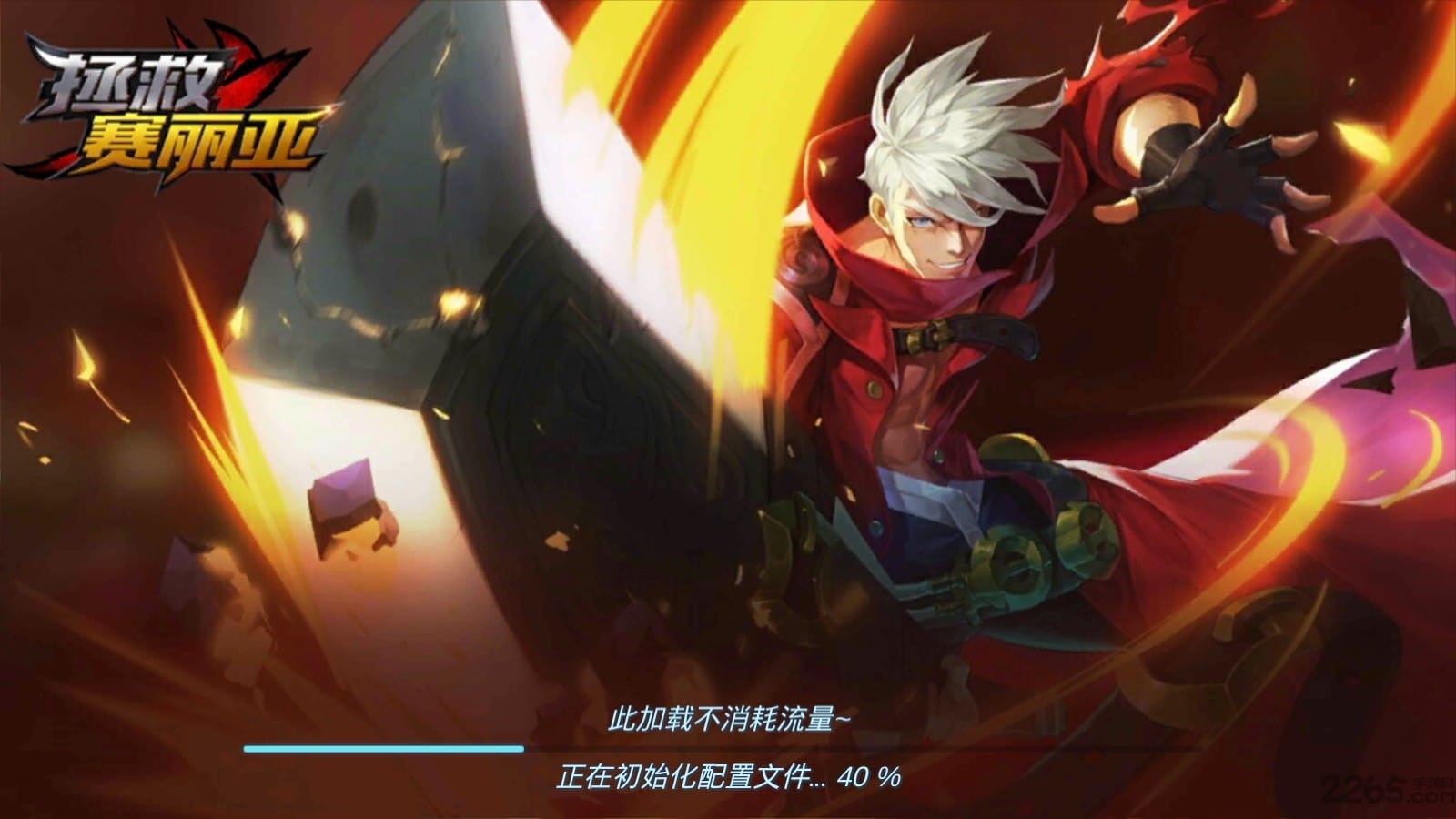 拯救赛丽亚官方版