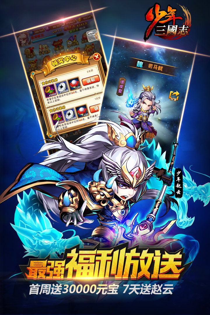 少年三国志乐8平台