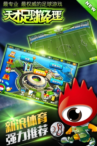 天才足球经理满v版