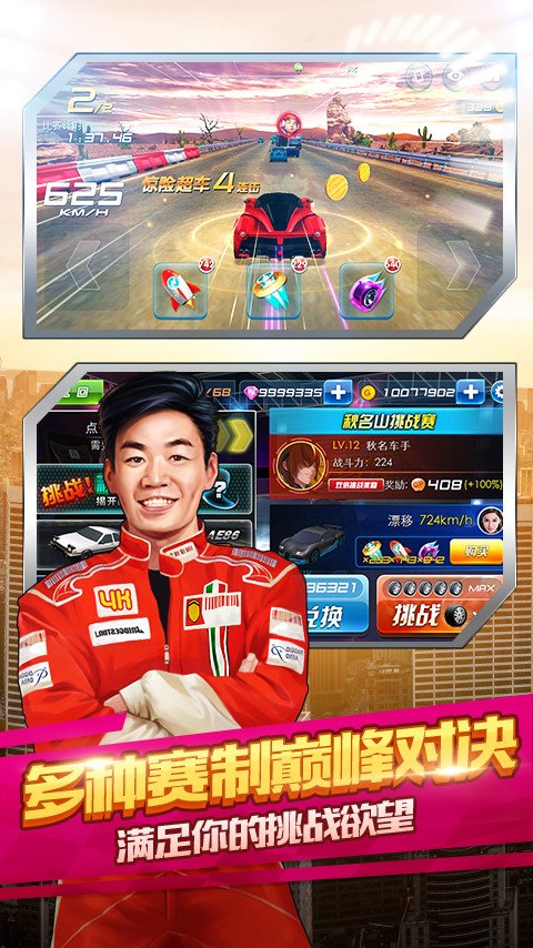 奔跑吧兄弟我是车神