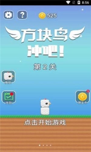 方块鸟冲吧最新版 方块鸟冲吧手机版下载