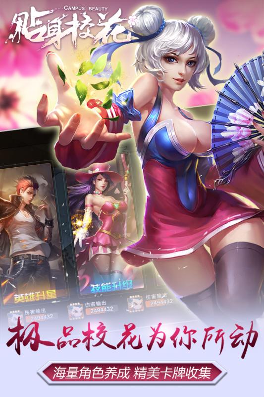 贴身校花手游下载