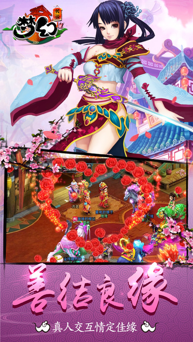 梦幻传说网易版