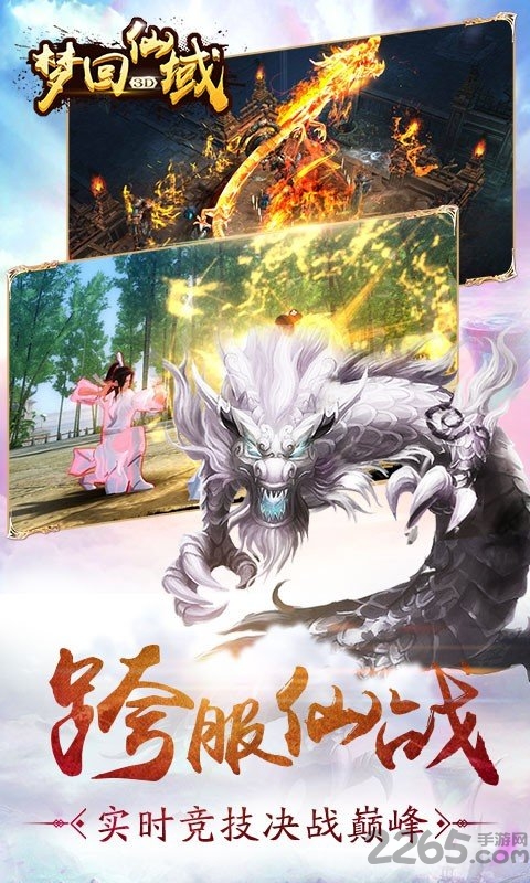 梦回仙域水墨仙侠官方版