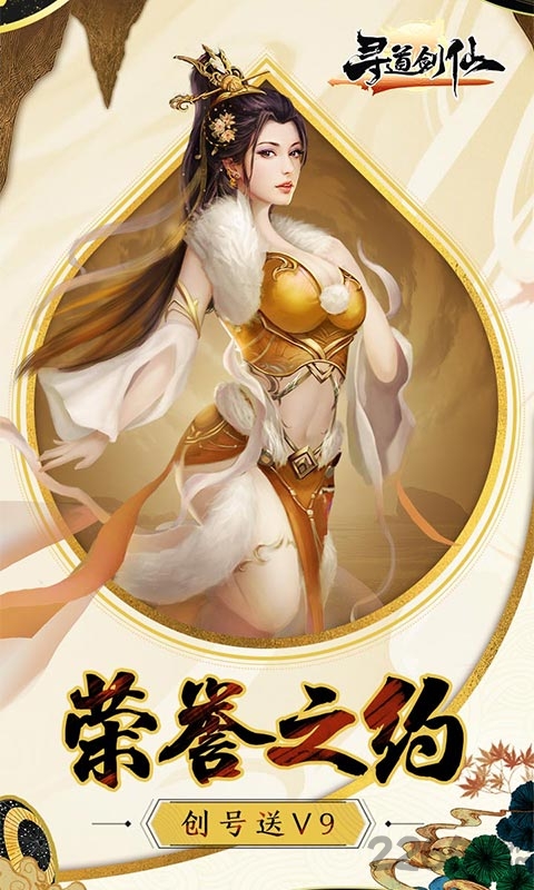 寻道剑仙公益服